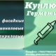 Приемка фасадных герметиков : полиуретановых, тиоколовых, акриловых, бутил каучуковых, битумных